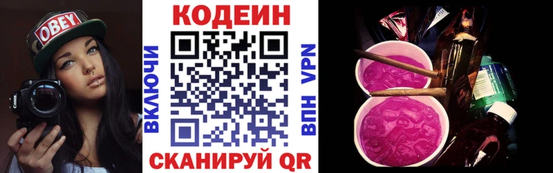 Кодеин напиток Lean (лин)  блэк спрут ONION  Катав-Ивановск 