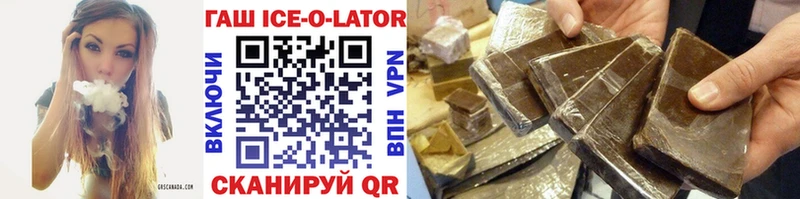 ГАШИШ Ice-O-Lator Катав-Ивановск