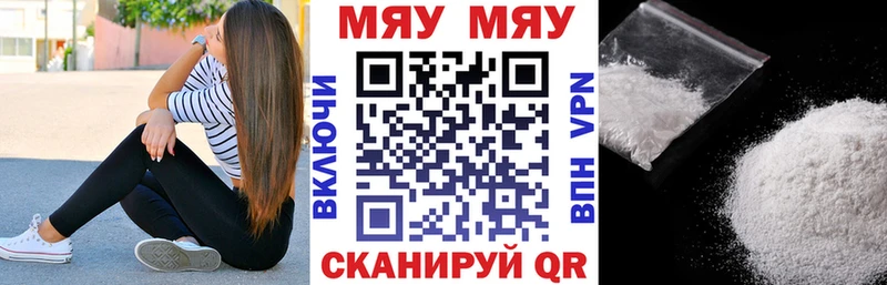Меф мяу мяу мука Катав-Ивановск